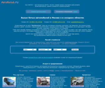 Autobitie.ru(Выкуп битых авто) Screenshot