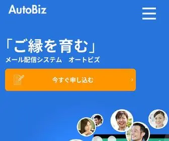 Autobiz.jp(ステップメール) Screenshot