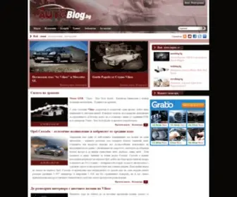 Autoblog.bg(Автомобили) Screenshot