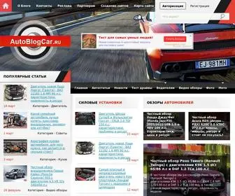 Autoblogcar.ru(полезные) Screenshot