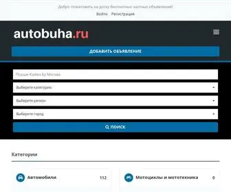 Autobuha.ru(авто объявления) Screenshot