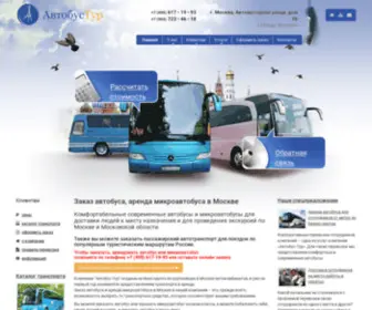 Autobus-Tour.ru(Компания «Автобус) Screenshot