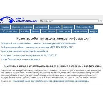 Autoby.biz(Минск автомобильный) Screenshot