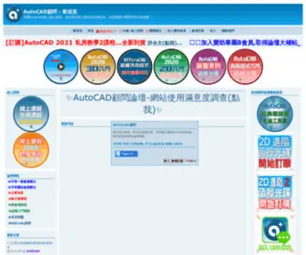 Autocad-TW.com(專屬AutoCAD線上個人顧問) Screenshot
