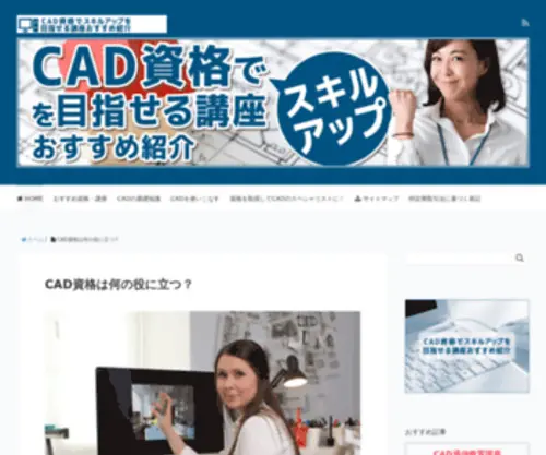 Autocad.cc(CAD資格でスキルアップを目指せる講座おすすめ紹介) Screenshot