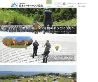 Autocamp.or.jp(Japan Auto Camping Federation) Screenshot