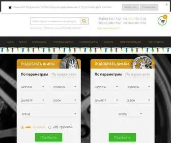 Autocapriz.com.ua(Интернет) Screenshot