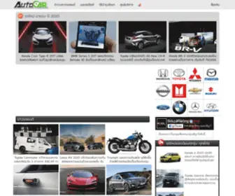 Autocar.in.th(รถใหม่) Screenshot