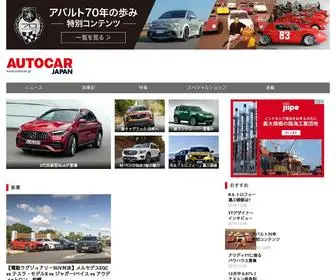Autocar.jp(AUTOCAR JAPAN (オートカー・ジャパン)) Screenshot