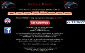 Autocare.com.gr(Αρχική) Screenshot