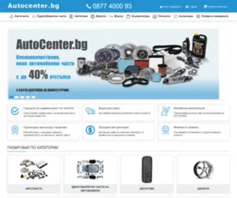Autocenter.bg(Auto Center) Screenshot