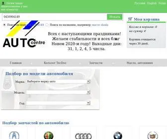 Autocentre.org(запчасти) Screenshot