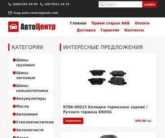 Autocentr.org.ua(Шины грузовые) Screenshot