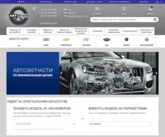 Autochast.com.ua(запчасти) Screenshot