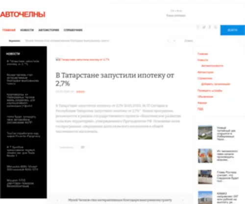 Autochelny.ru(Авто портал) Screenshot