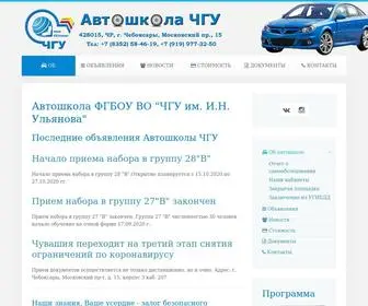 Autochuvsu.ru(Автошкола ФГБОУ ВО "ЧГУ им) Screenshot