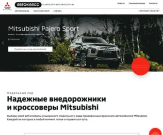 Autoclass-Mitsubishi.ru(Официальный дилер Митсубиси (Mitsubishi) в Туле) Screenshot