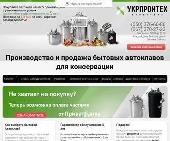 Autoclav.com.ua(УКРПРОМТЕХ) Screenshot