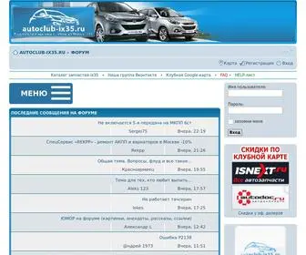 Autoclub-IX35.ru(Автоклуб Hyundai ix35 (Хендай их35)) Screenshot