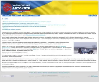Autoclub.kharkov.ua(О клубе) Screenshot