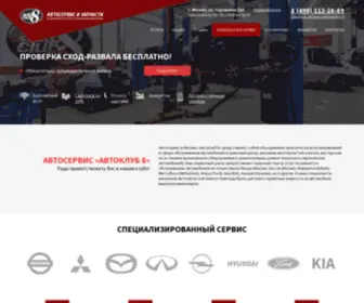 Autoclub8.ru(Автосервис у метро Коломенская (Нагатино) Screenshot