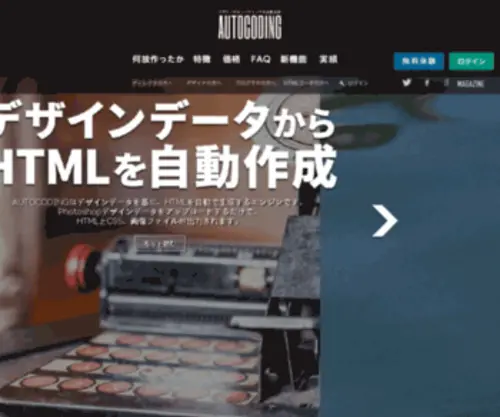Autocoding.jp(Autocoding) Screenshot