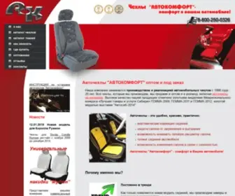 Autocomf.ru(Авточехлы) Screenshot