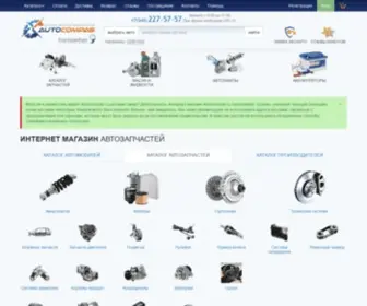 Autocompas.ru(Интернет) Screenshot