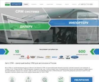 Autocrm.ru(Инфотек Автодилер Авто CRM) Screenshot