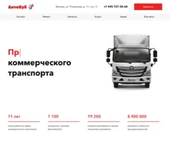 Autocube.su(Автокуб) Screenshot