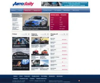 Autodaily.ru(Автоdaily) Screenshot