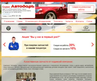 Autodar.ru(Ремонт) Screenshot