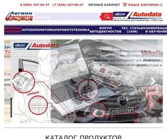Autodata.ru(Портал) Screenshot