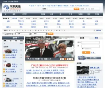 Autoday.com.cn(汽车天地) Screenshot