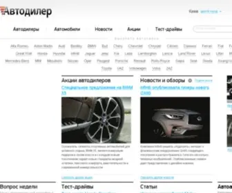 Autodealer.ua Screenshot
