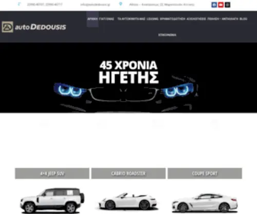 Autodedousis.gr(Μεταχειρισμένα) Screenshot