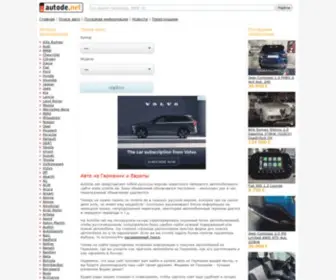Autode.net(Авто из Германии) Screenshot