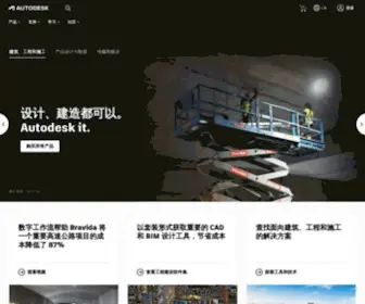 Autodesk.com.cn Screenshot