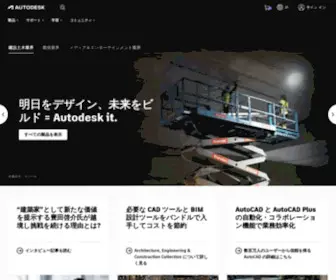 Autodesk.jp(Autodesk) Screenshot