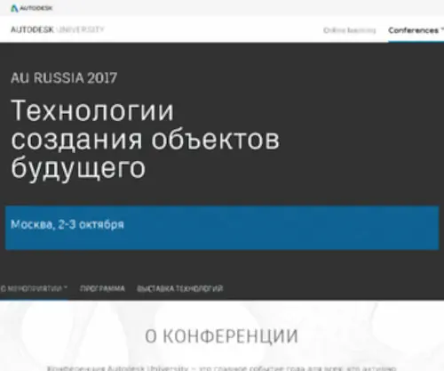 Autodeskuniversity.ru(Autodesk University Russia 2014) Screenshot