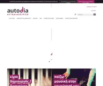 Autodia.gr(Autodia) Screenshot