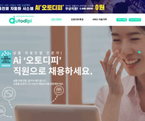 Autodipi.com(오토디피) Screenshot