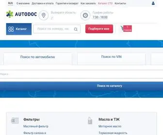 Autodoc.ua(Автодок) Screenshot