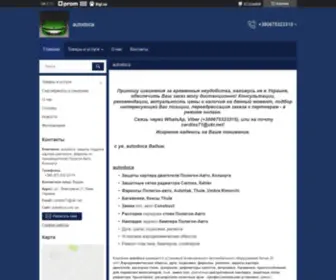 Autodoca.com.ua(Інформація про компанію) Screenshot