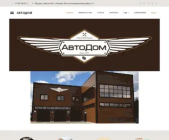 Autodom.net(Автосервис) Screenshot