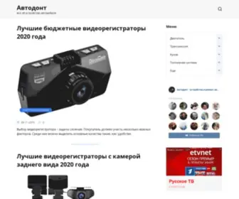 Autodont.ru(Автодонт) Screenshot