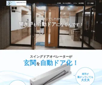 Autodoor.jp(開き戸の自動ドア施工 実績No1のシステムクリエーション) Screenshot