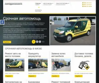 Autodopomoha.com.ua(Техпомощь на дороге) Screenshot