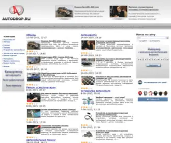 Autodrop.ru(Автомобильный) Screenshot