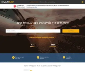 Autoduder.com(Ο Φίλος Σου Στο Service Αυτοκινήτου) Screenshot